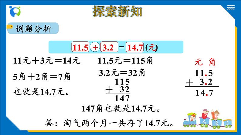 北师大版三年级数学上册-8.3 存零用钱（课件+教案+学案+习题）05