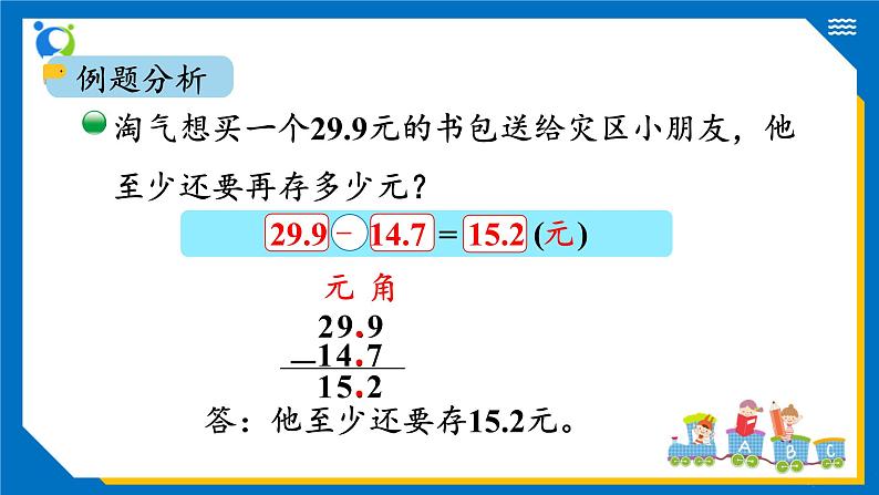 北师大版三年级数学上册-8.3 存零用钱（课件+教案+学案+习题）06