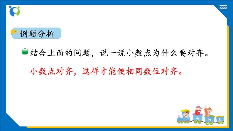 北师大版三年级数学上册-8.3 存零用钱（课件+教案+学案+习题）07