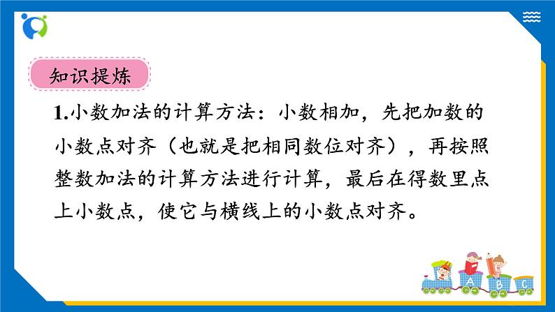 北师大版三年级数学上册-8.3 存零用钱（课件+教案+学案+习题）08