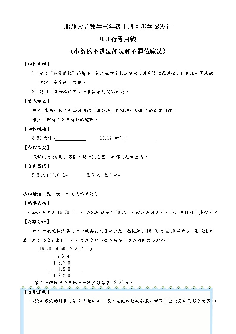 北师大版三年级数学上册-8.3 存零用钱（课件+教案+学案+习题）01