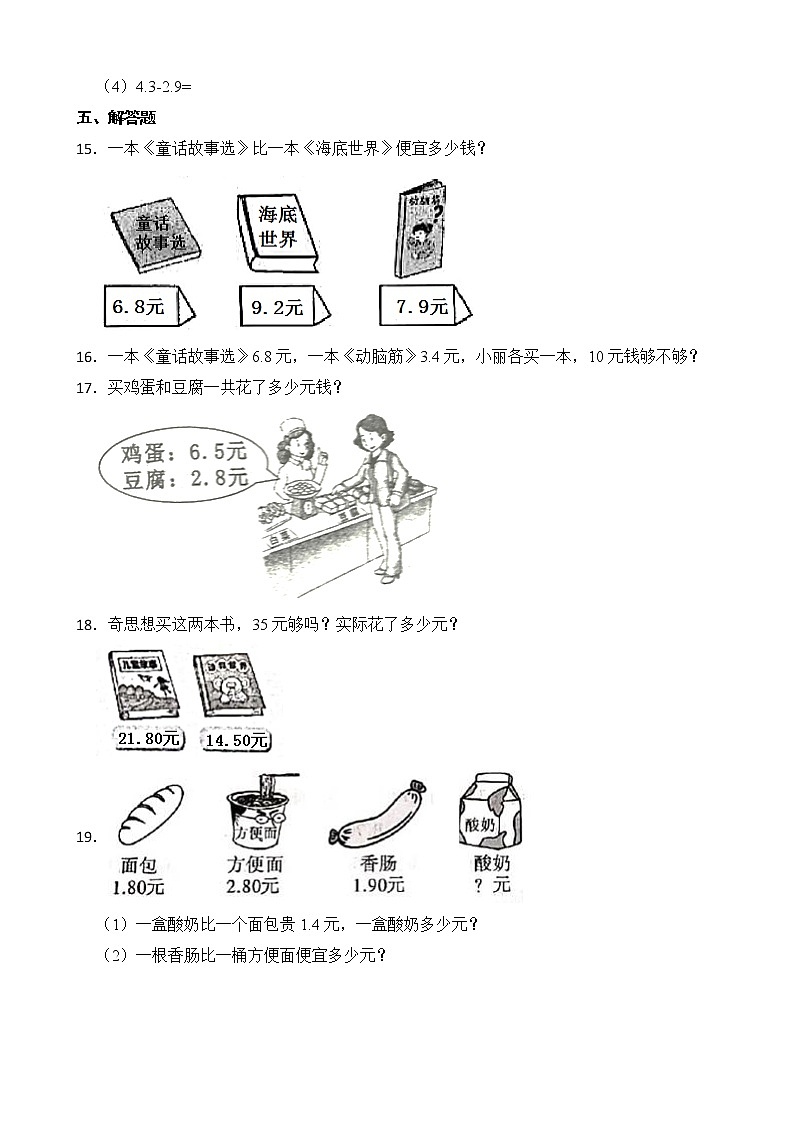 北师大版三年级数学上册-8.4 寄书（作业设计）第2页