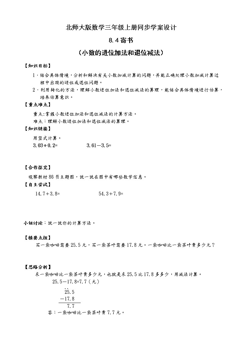 北师大版三年级数学上册-8.4 寄书（学案设计）第1页