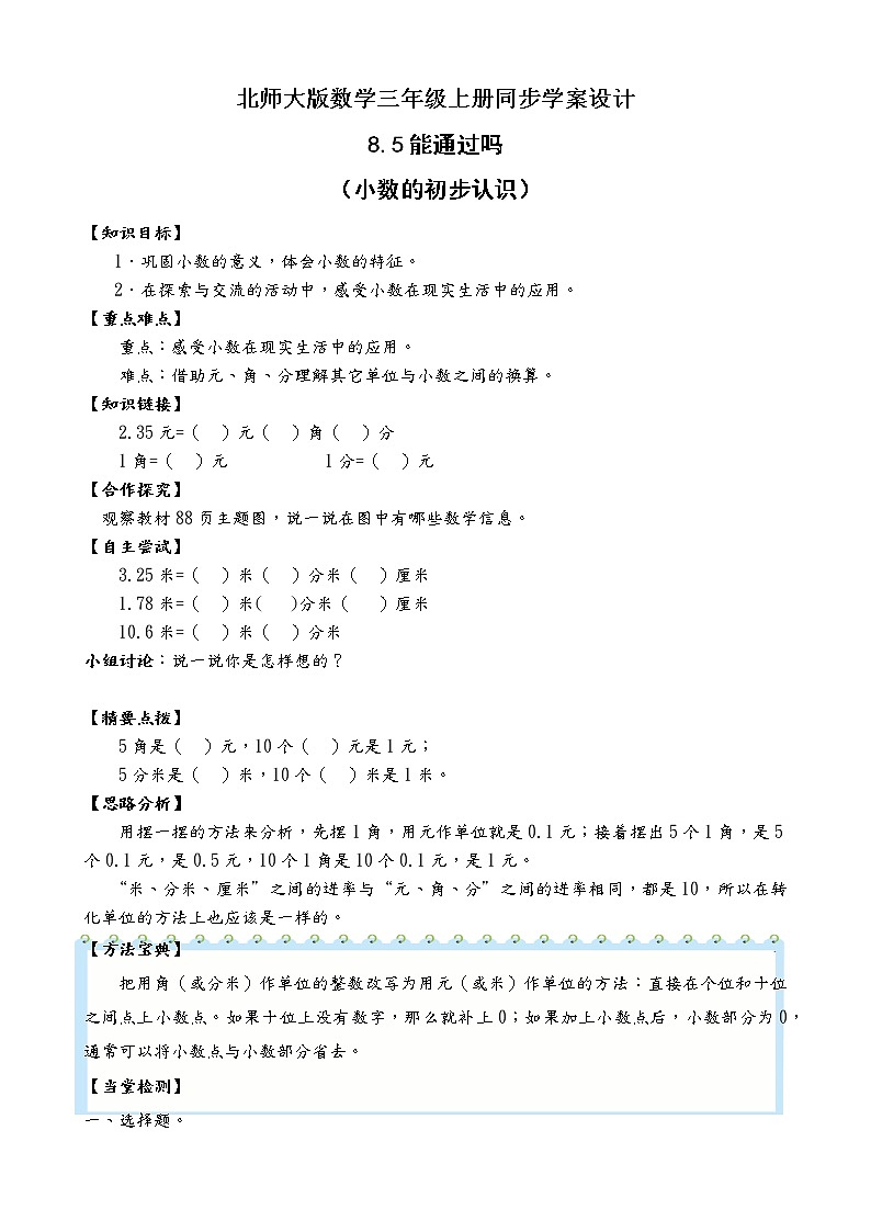 北师大版三年级数学上册-8.5 能通过吗（课件+教案+学案+习题）01