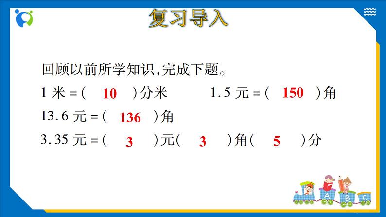 北师大版三年级数学上册-8.5 能通过吗（课件+教案+学案+习题）04