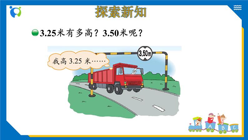 北师大版三年级数学上册-8.5 能通过吗（课件+教案+学案+习题）05