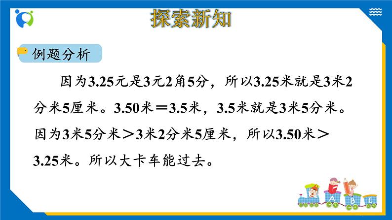 北师大版三年级数学上册-8.5 能通过吗（课件+教案+学案+习题）06