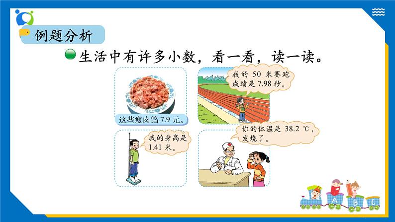 北师大版三年级数学上册-8.5 能通过吗（课件+教案+学案+习题）07