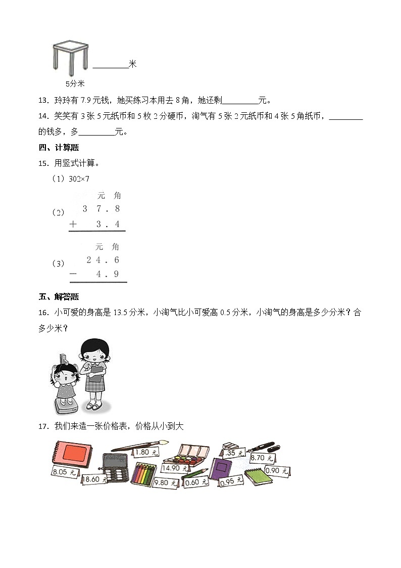 北师大版三年级数学上册-8.5 能通过吗（课件+教案+学案+习题）02
