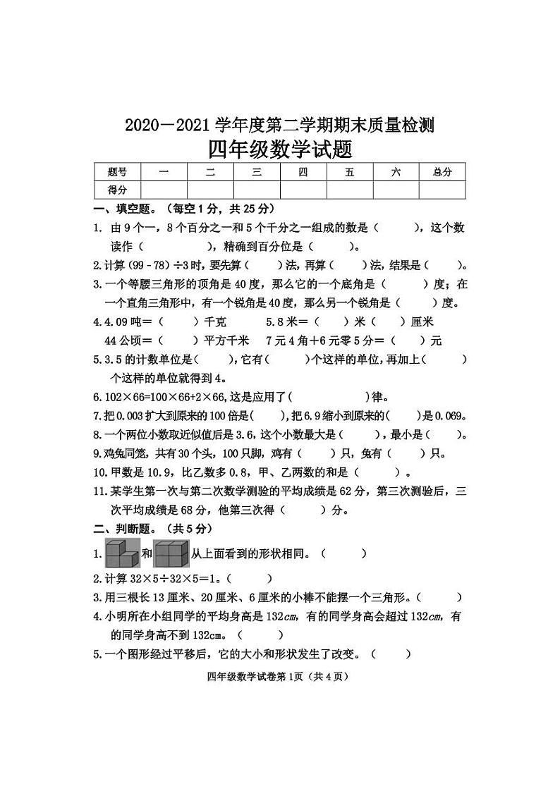 四年级数学试卷第1页