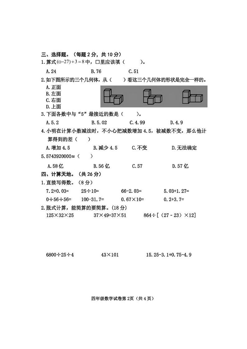 四年级数学试卷第2页