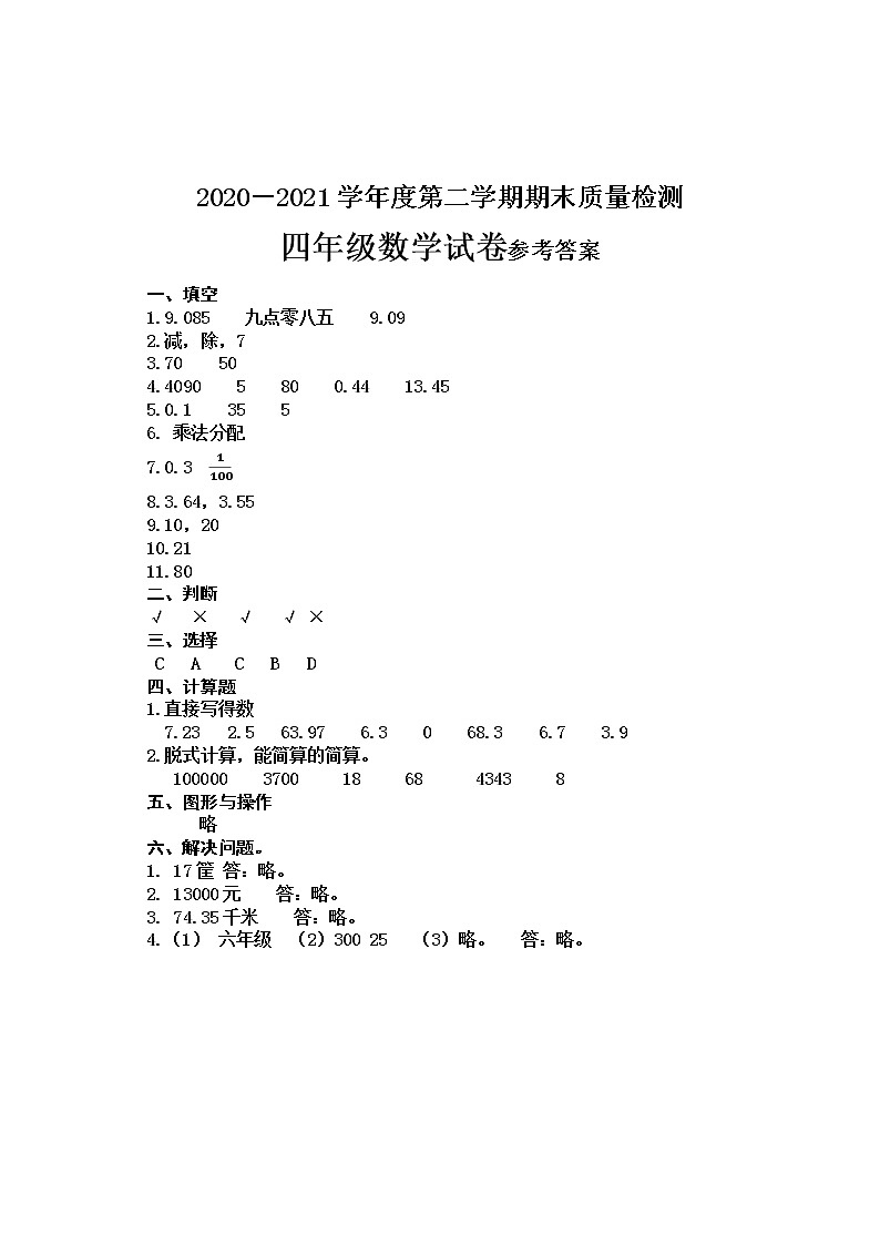 四年级数学参考答案第1页