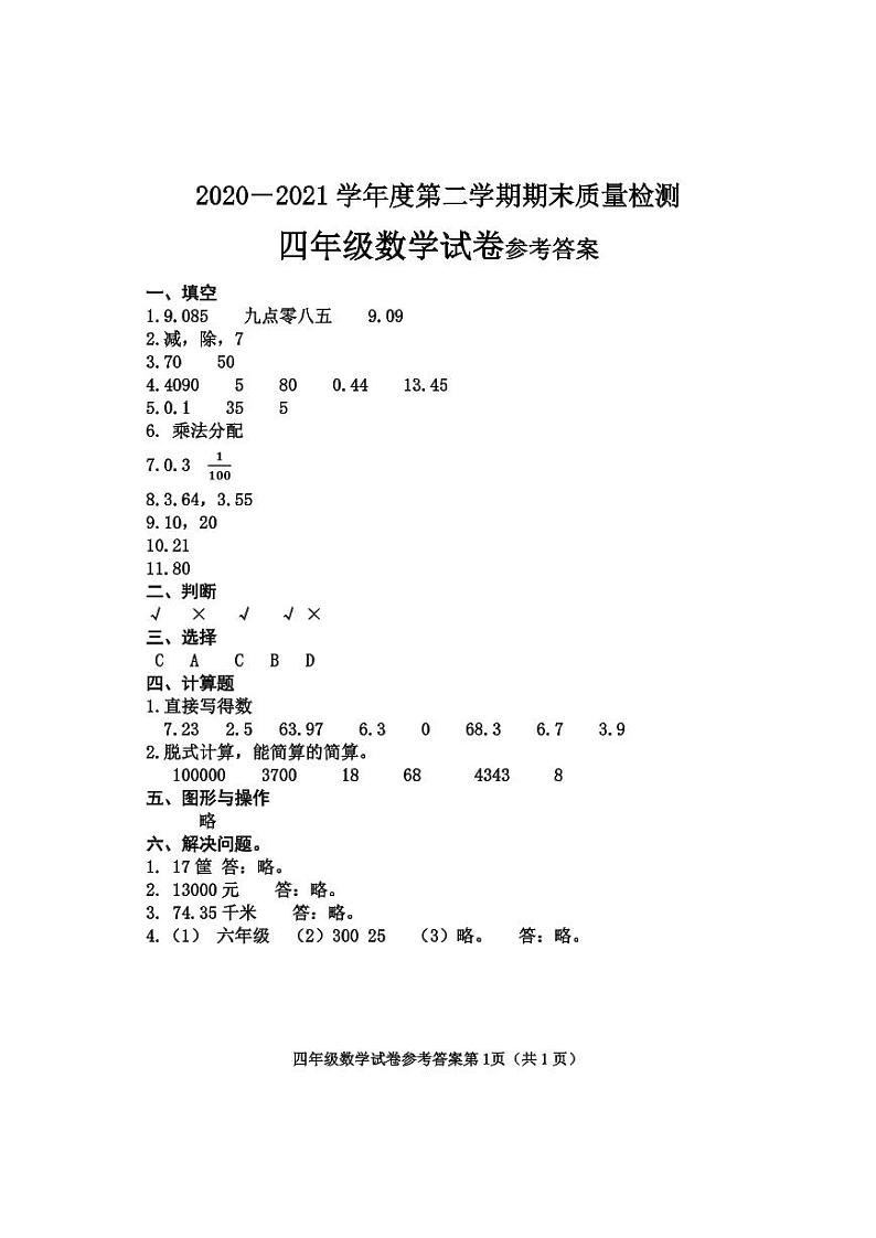四年级数学参考答案第1页