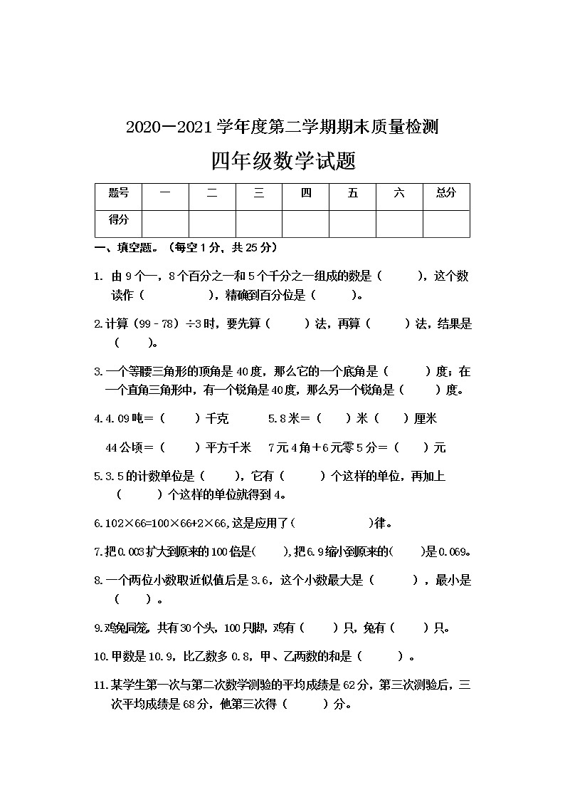 四年级数学试卷第1页
