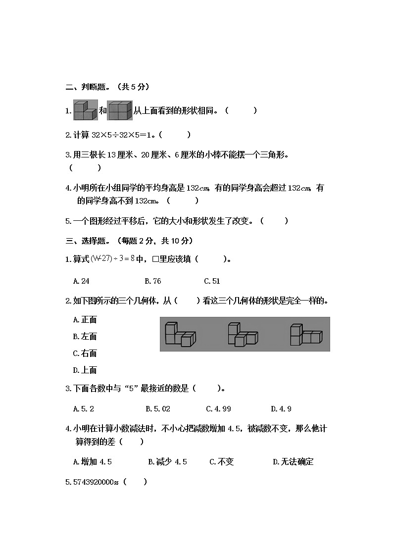 四年级数学试卷第2页