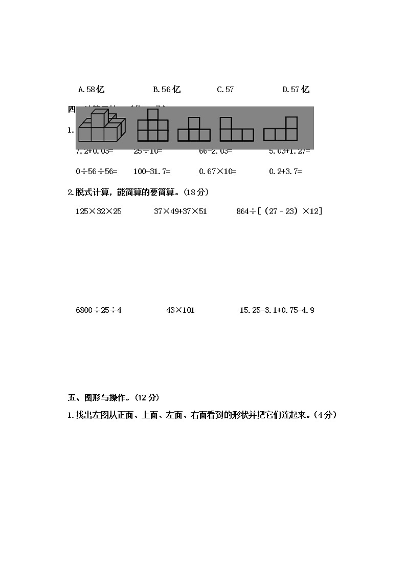 四年级数学试卷第3页