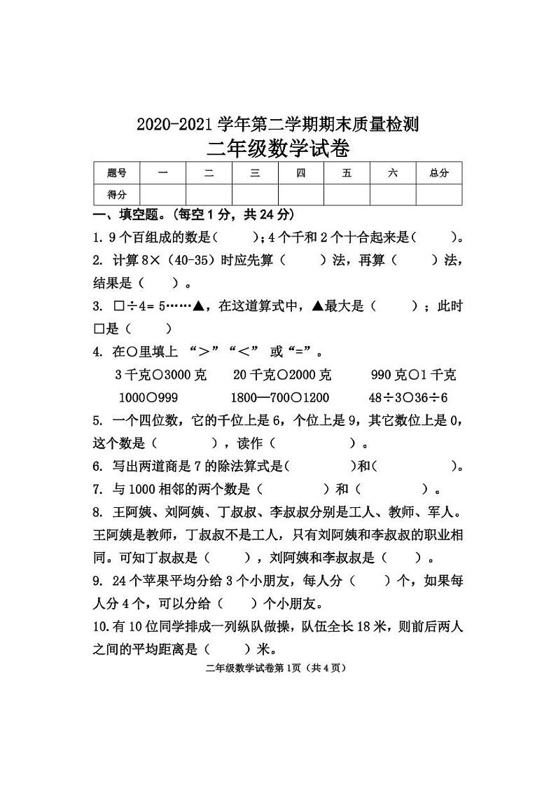 二年级数学试卷第1页