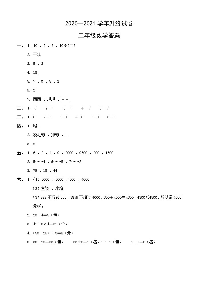 二年级数学期末试卷（人教）第1页