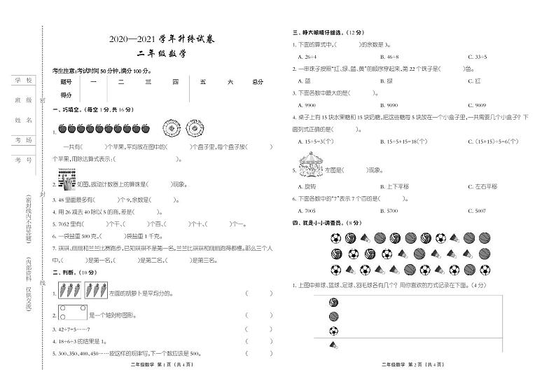 二年级数学期末（人教）第1页