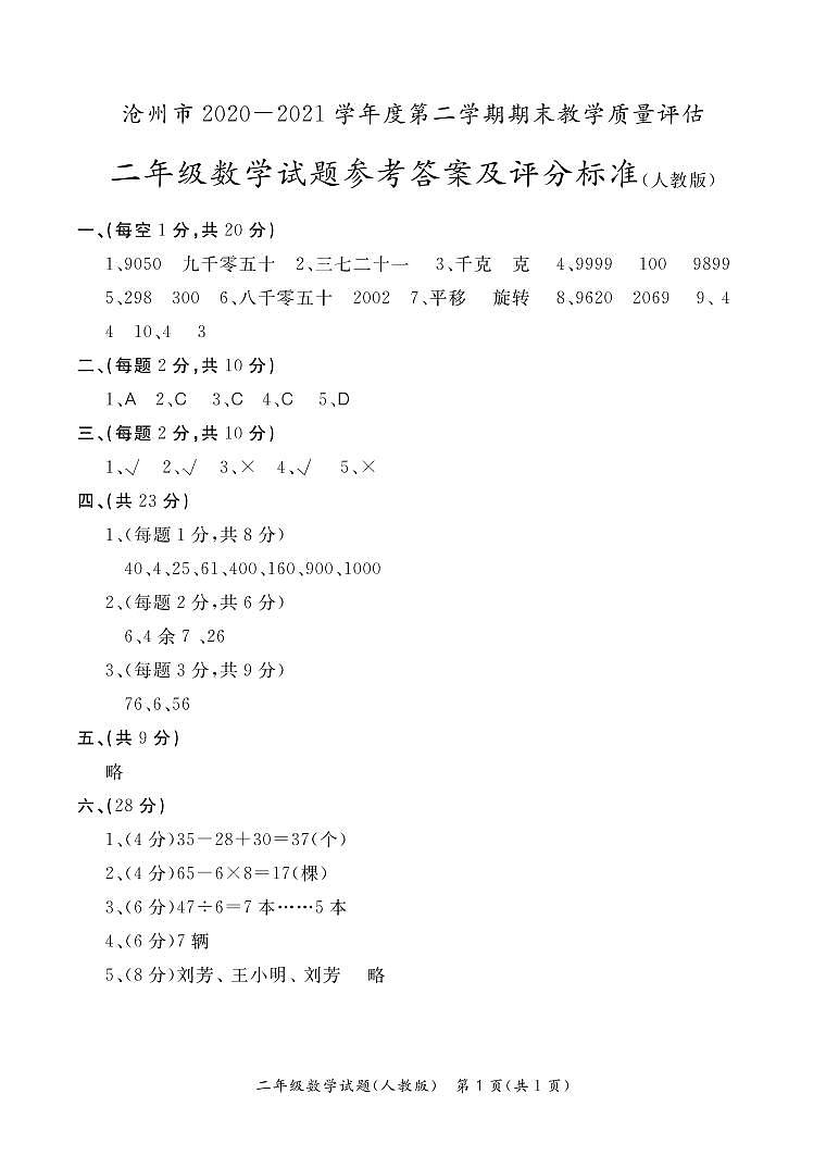 2数A答案第1页