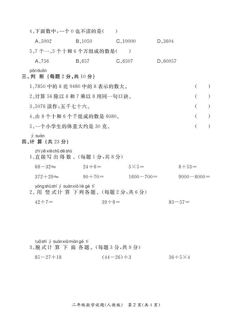 二第2页