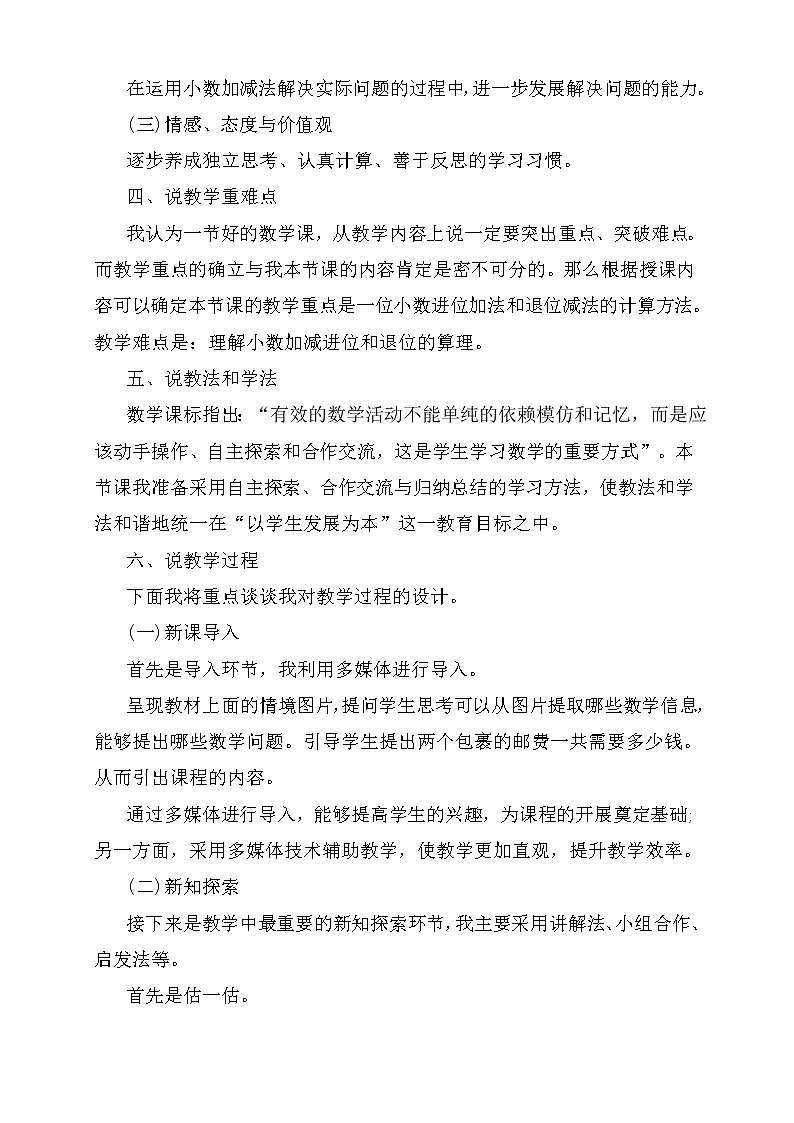 北师大版三年级上册数学-8.4 寄书（说课设计）第2页