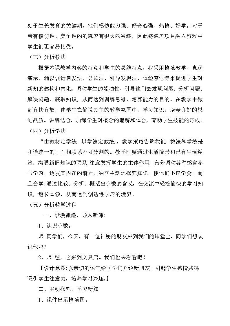北师大版三年级上册数学-8.1 文具店（说课设计） 教案02
