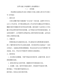 2020-2021学年3 时间表教学设计