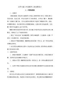 北师大版三年级上册1 蚂蚁做操教学设计