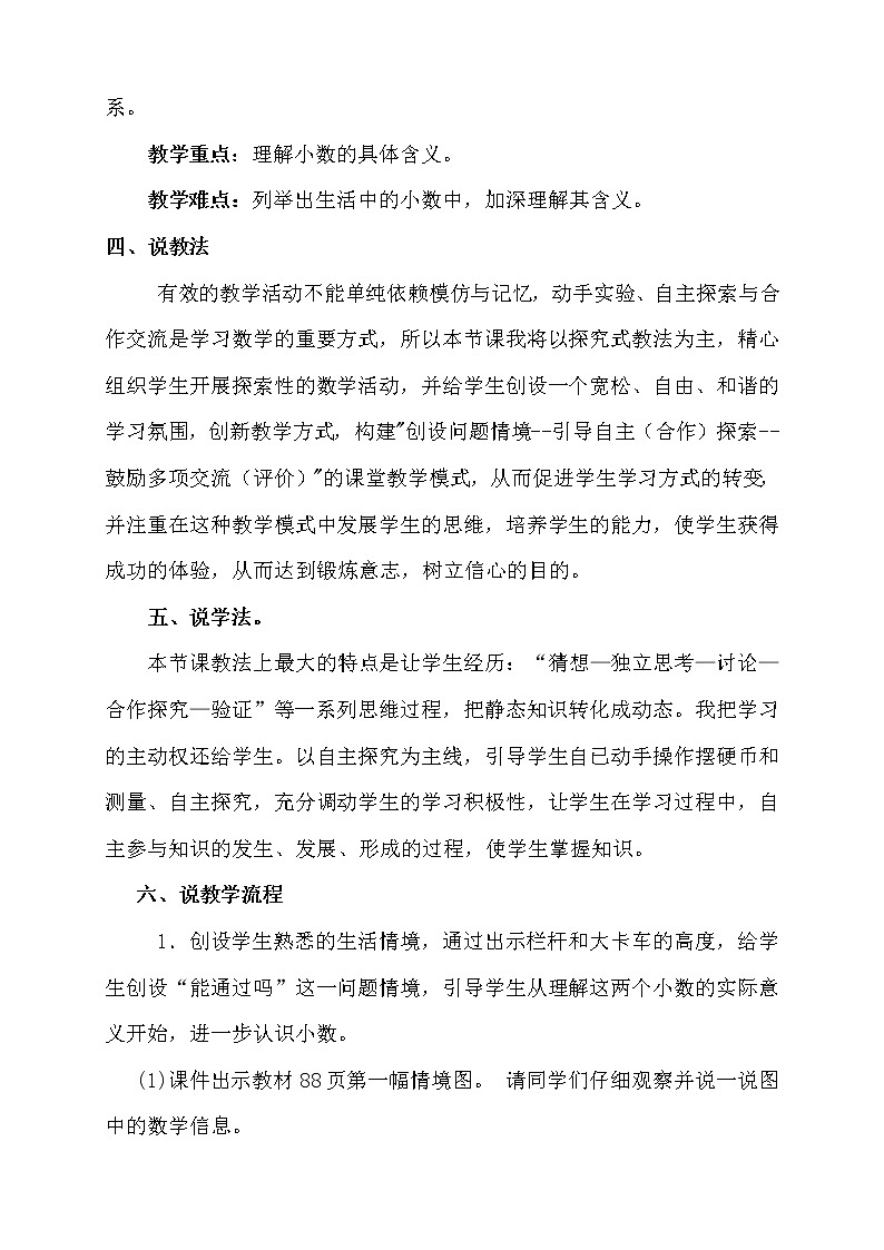 北师大版三年级上册数学-8.5能通过吗（说课设计） 教案02