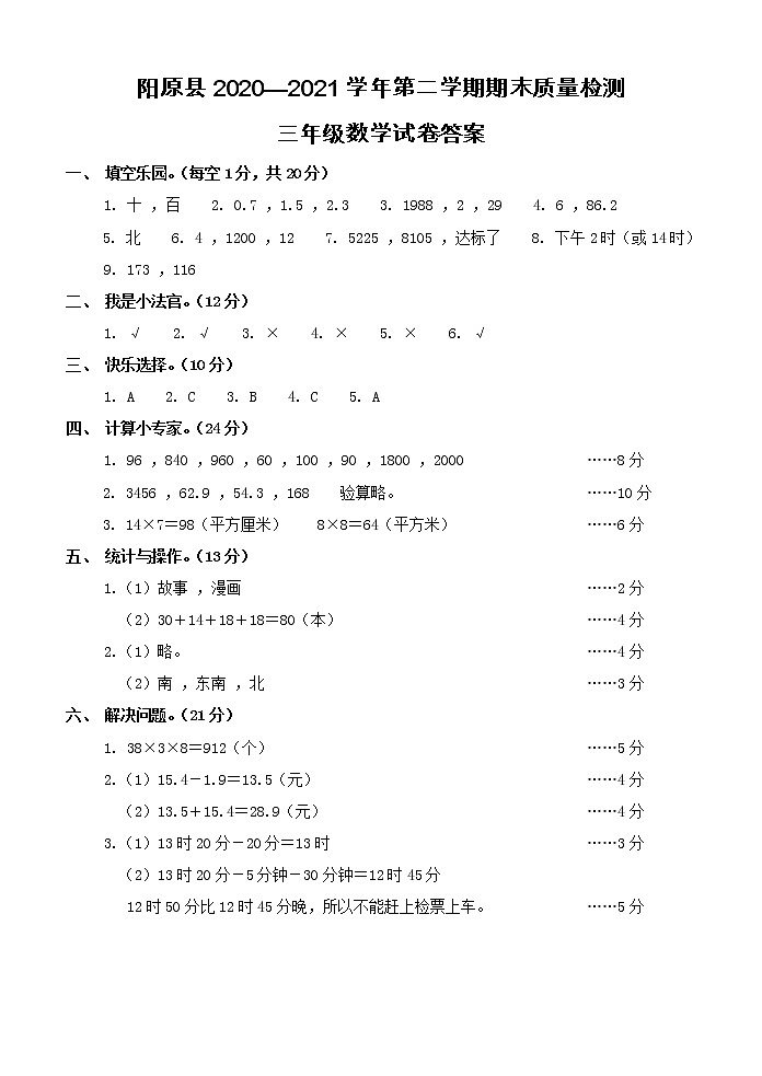 三年级数学期末答案（人教）第1页