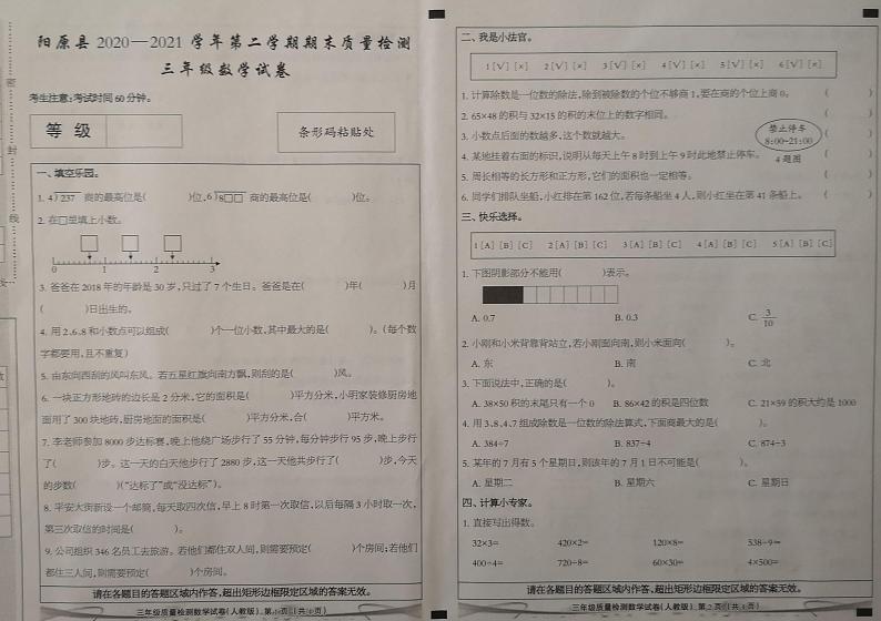 数学三第1页