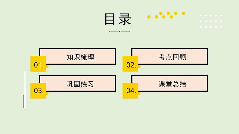 北师大版三年级数学上册-总复习9.1 数与代数（1）（课件）第2页