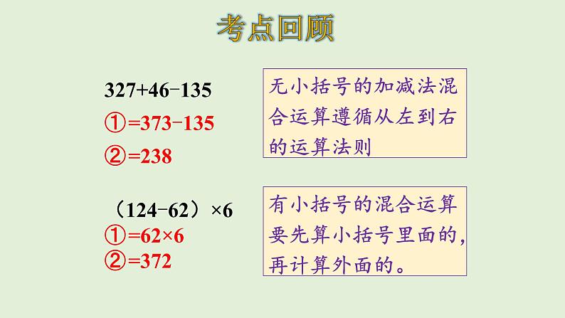 北师大版三年级数学上册-总复习9.1 数与代数（1）（课件）第7页