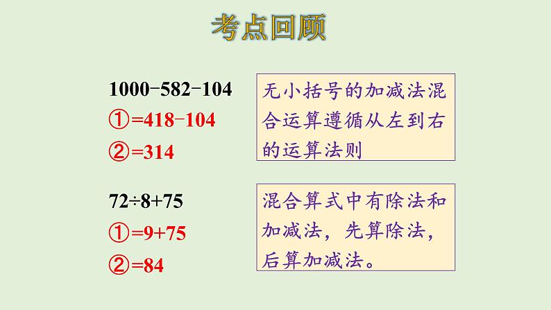 北师大版三年级数学上册-总复习9.1 数与代数（1）（课件）第8页