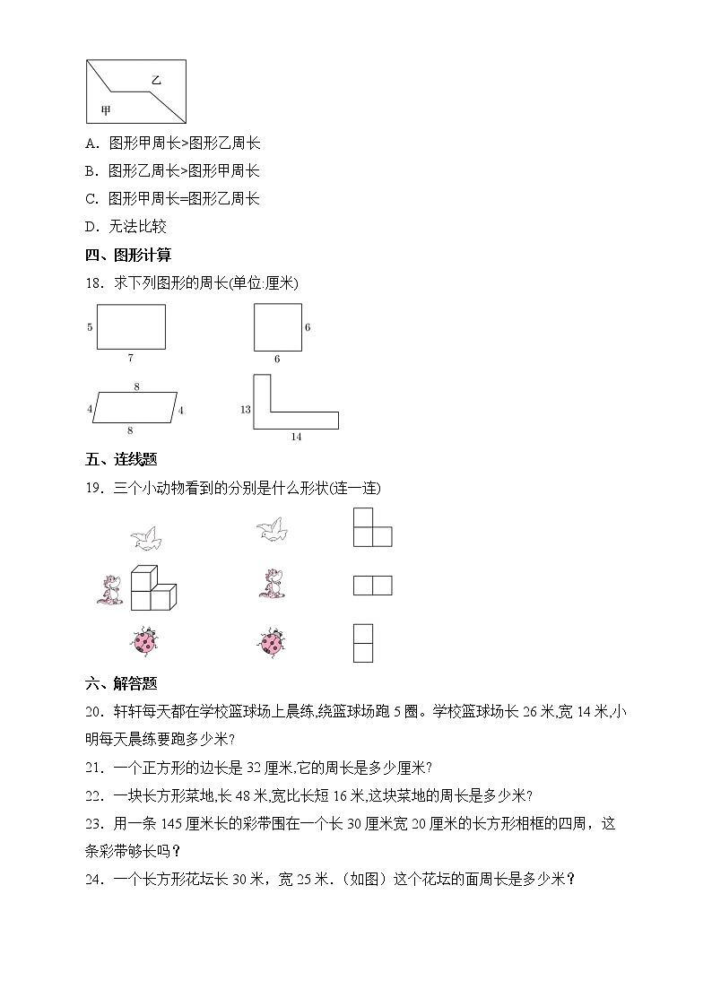 北师大版数学三年级上册-9.2图形与几何（作业设计）第2页
