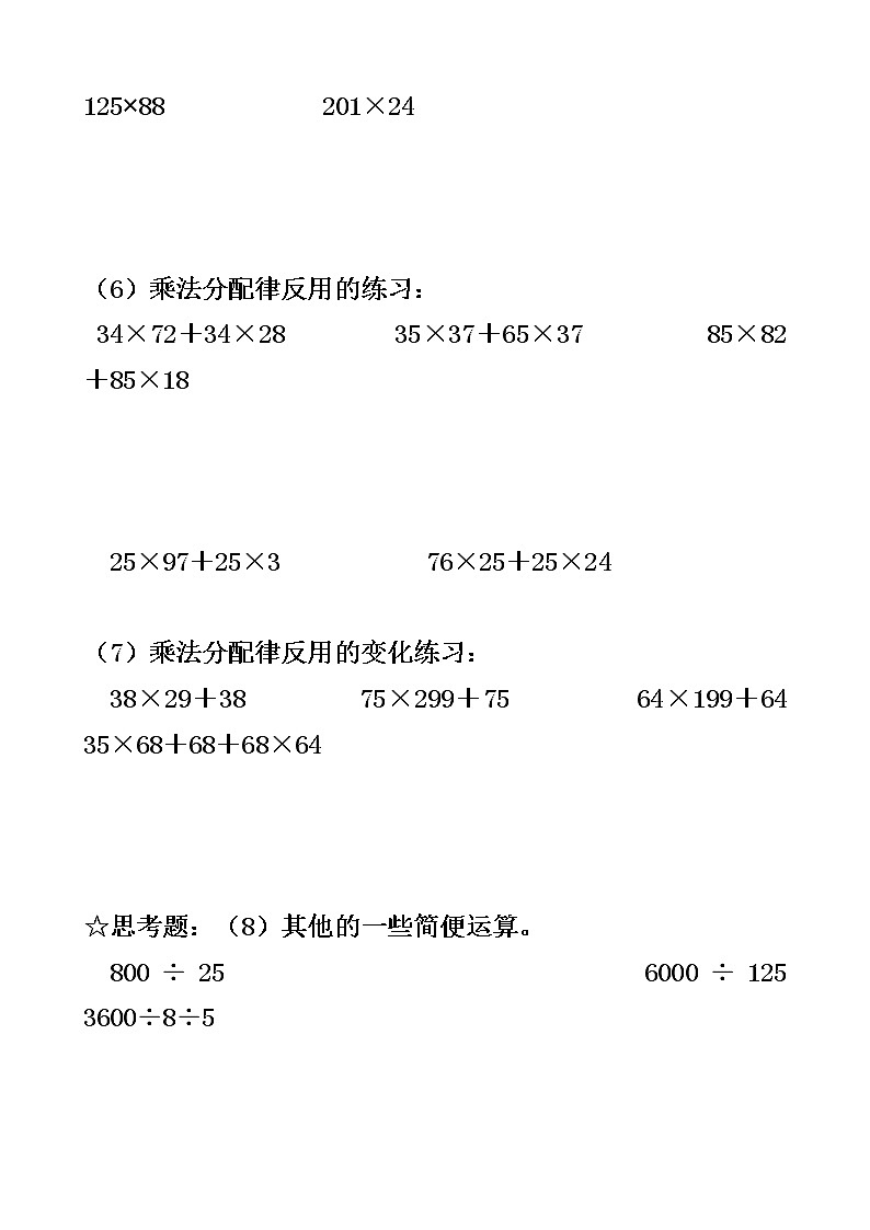 小学四年级简便运算的练习题集和答案解析第3页