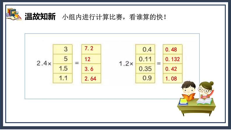 1.3《用小数倍解决问题》课件+教案03