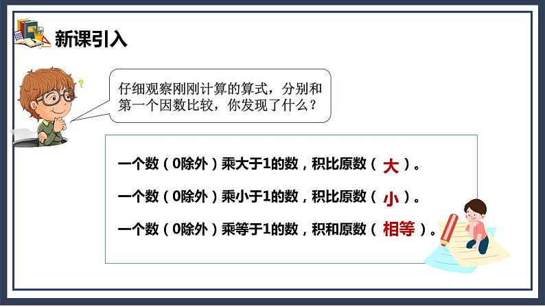 1.3《用小数倍解决问题》课件+教案04