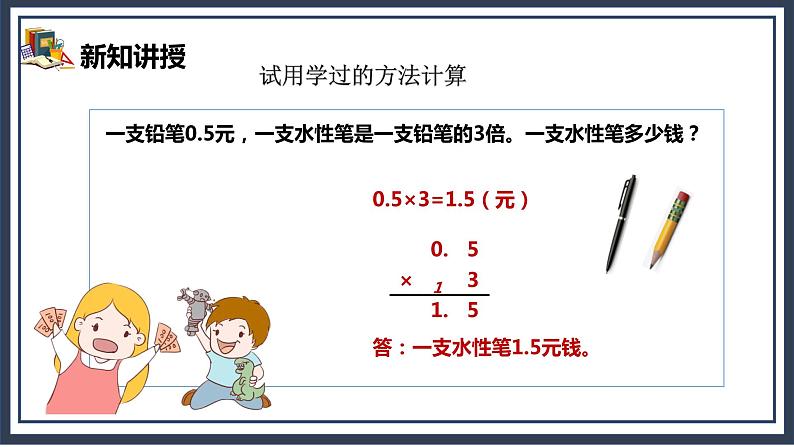 1.3《用小数倍解决问题》课件+教案05