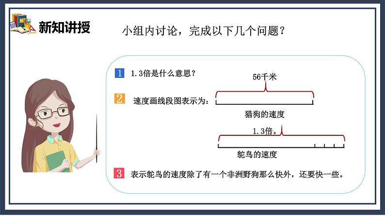 1.3《用小数倍解决问题》课件+教案07