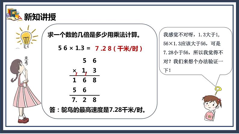 1.3《用小数倍解决问题》课件+教案08