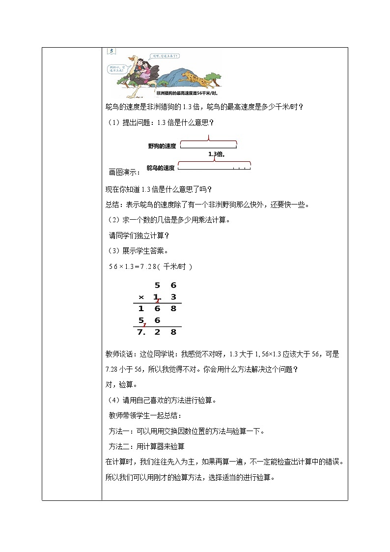 1.3《用小数倍解决问题》课件+教案02