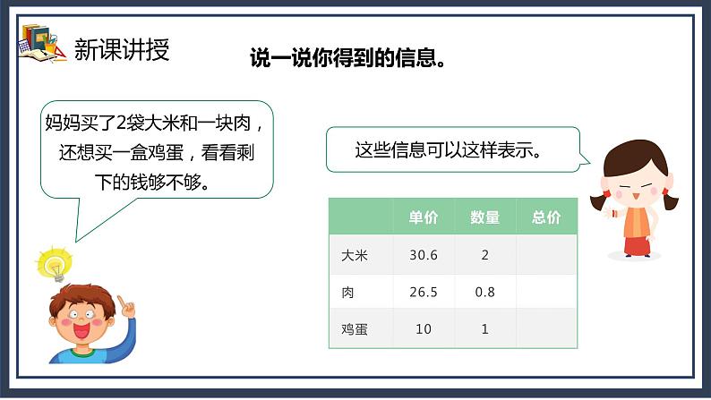 1.6《解决问题》课件+教案05