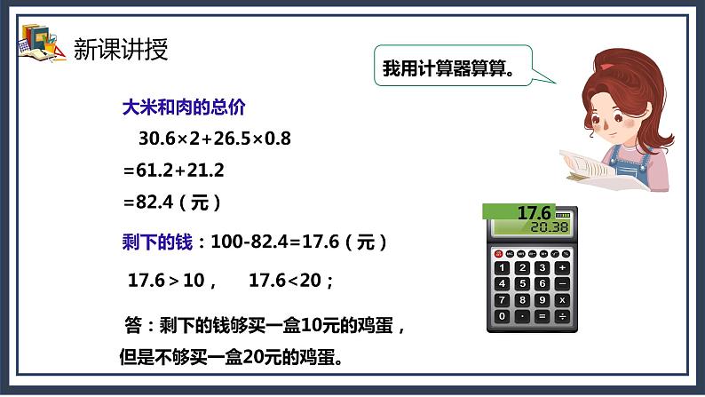 1.6《解决问题》课件+教案08