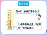 西师大版六上数学7.1《负数的初步认识》第1课时 负数的意义 课件