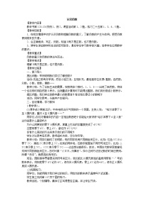 数学六年级上册七 负数的初步认识公开课教案及反思