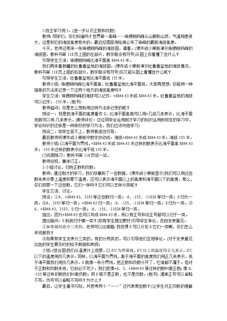 西师大版六上数学第七单元 《负数的初步认识》整单元教案02