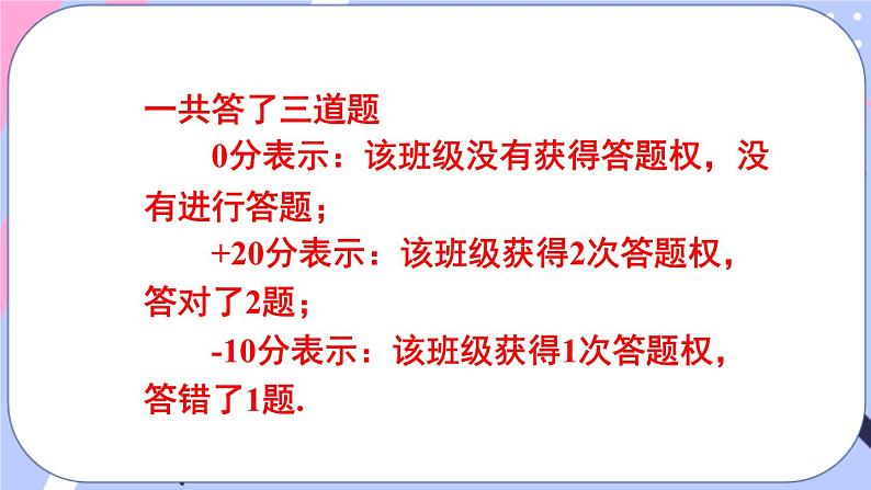 西师大版六上数学7.1《负数的初步认识》第2课时 用正、负数表示相反意义的量 课件05