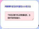 西師大版六上數(shù)學(xué) 第八單元 整理與復(fù)習(xí) 課件